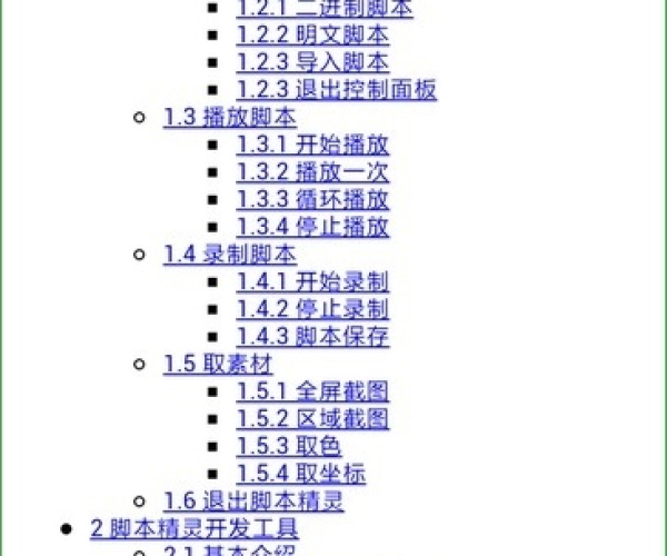 安卓手游脚本辅助制作及刷机精灵软件官方下载,数据说明解析&amp;Advanced_v4.598