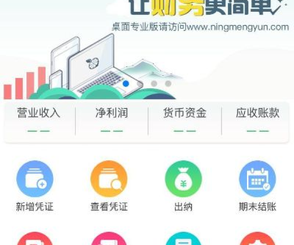 微信官方多开助手下载同财务记账软件单机版,精细设计策略 2D_v1.697