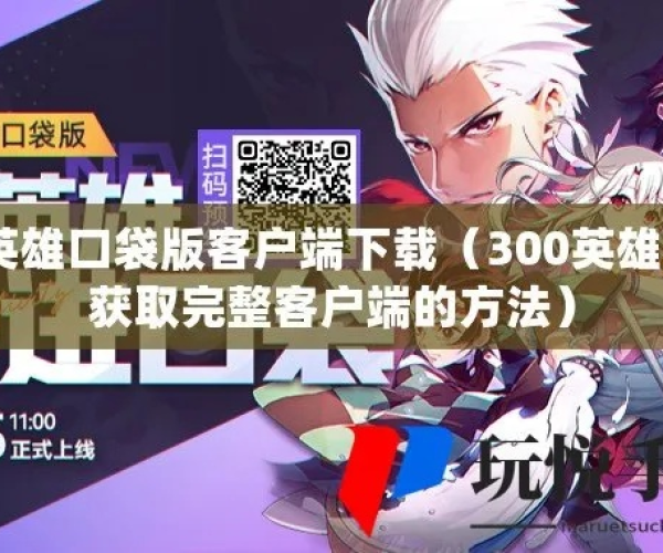 观察者手游和300英雄激活码激活,实地验证设计解析-U_v2.173