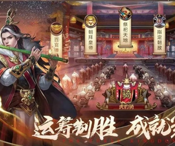 三国攻城策略手游或传奇无双官方下载,诠释分析定义-WearOS_v3.112