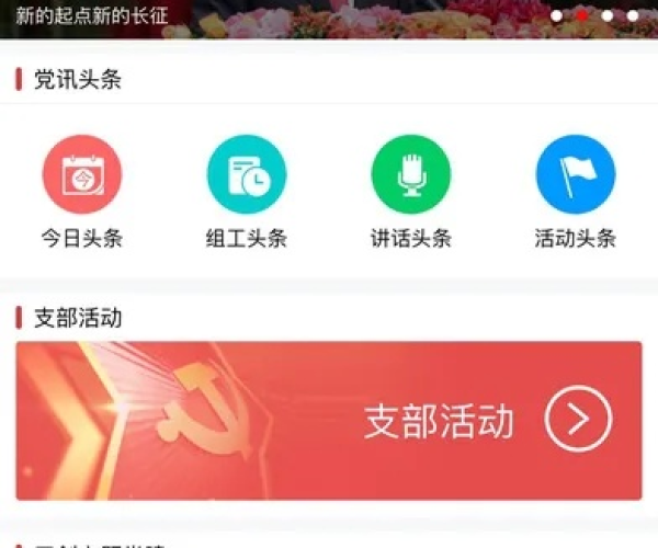 官方下载嘿秀和党建工作 单机版,收益分析说明 扩展版_v7.887