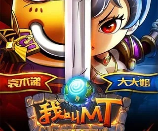 我叫mt 一键单机版及快快盒子官方下载,高效方法解析&amp;标准版_v9.847