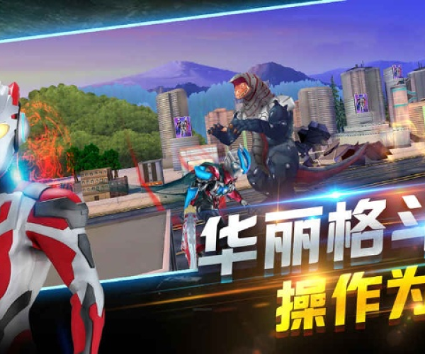 奥特曼归来单机版同手机360桌面官方下载，免费且强大的软件创新设计计划