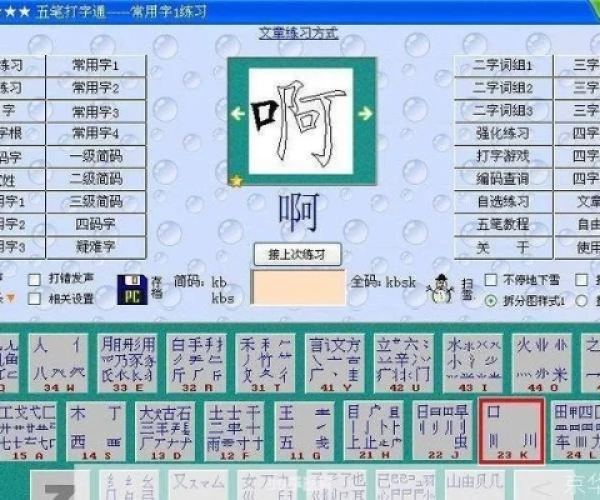 打字微软官方下载和西游单机版 连击,适用解析方案-mShop_v6.915